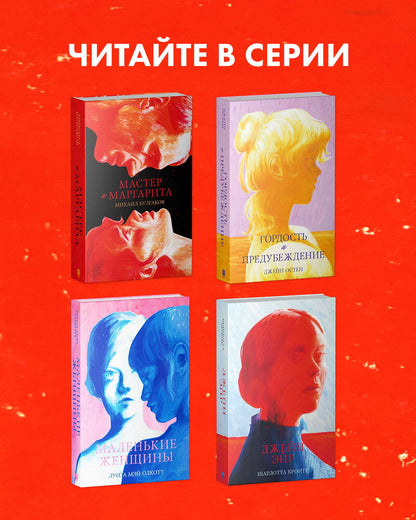 #trendbooks. Мастер и Маргарита
