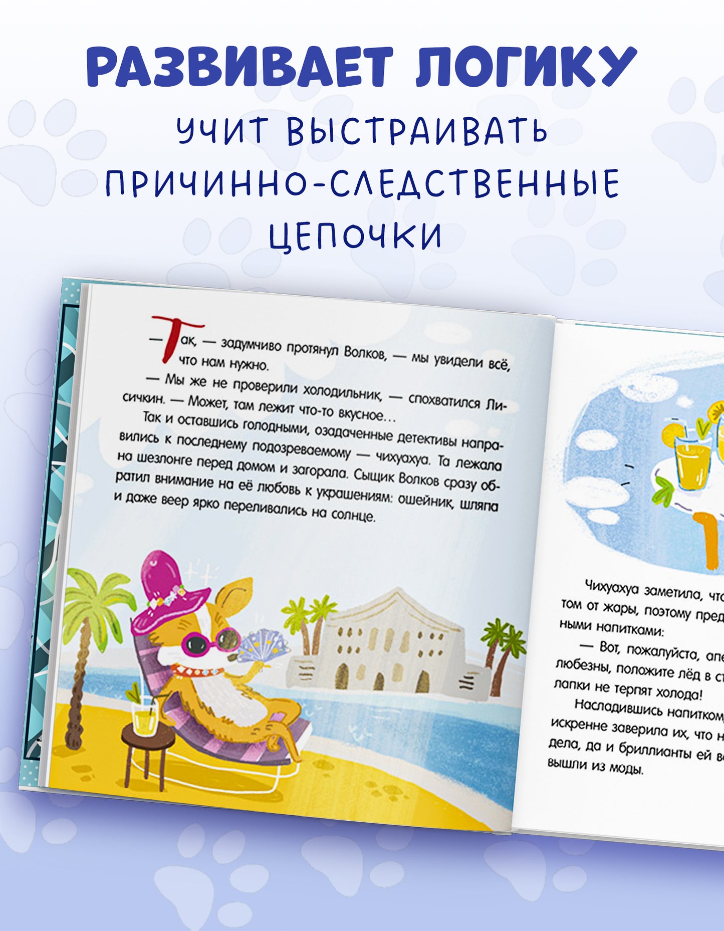 Интерактивный детектив. Дело о пропавшем бриллианте. Интерактивный детектив