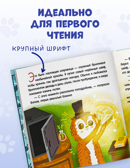 Интерактивный детектив. Дело о пропавшем бриллианте. Интерактивный детектив