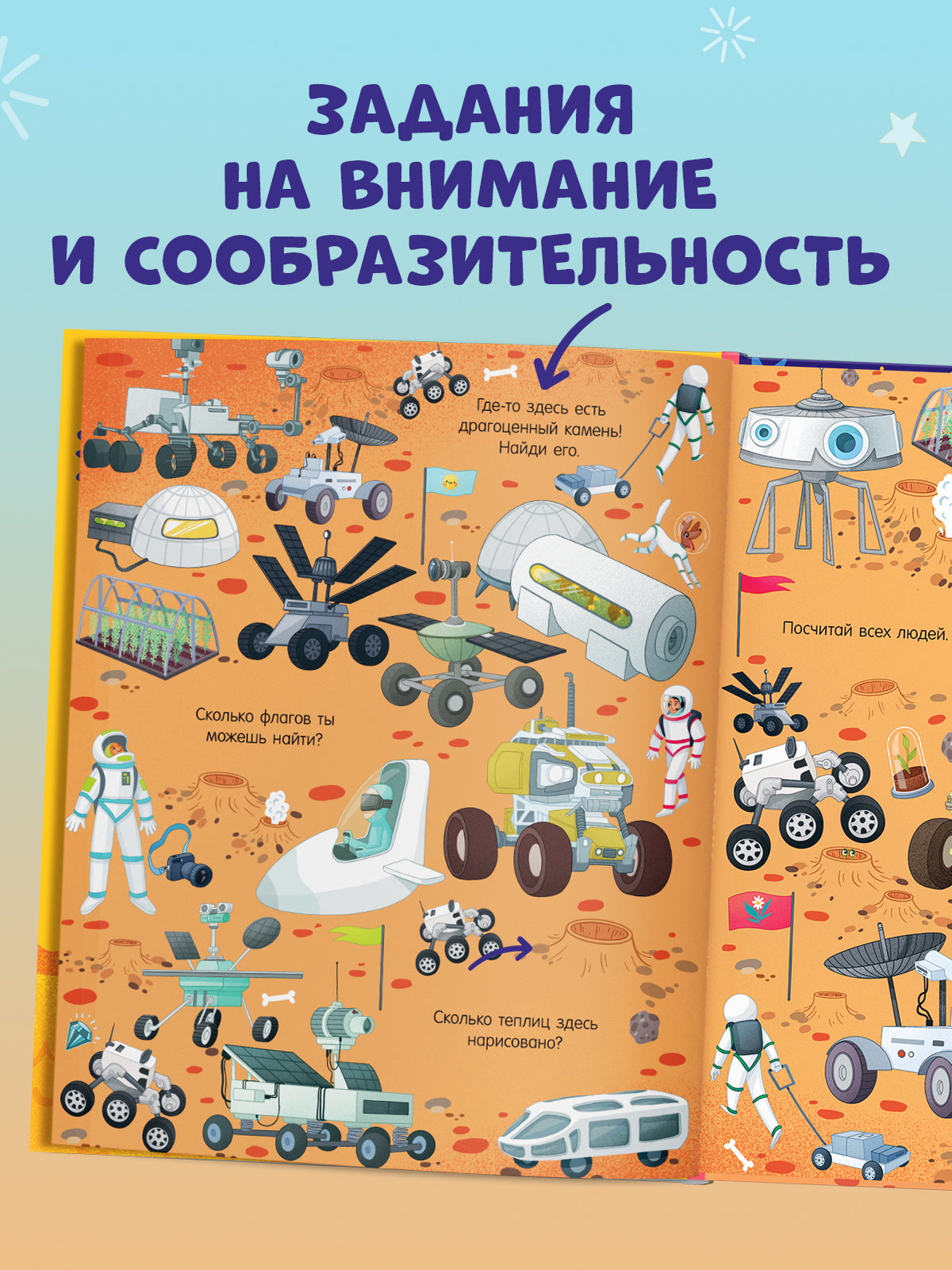 Найди и покажи. Найди и покажи. Космос