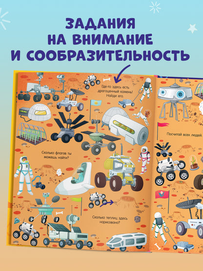 Найди и покажи. Найди и покажи. Космос