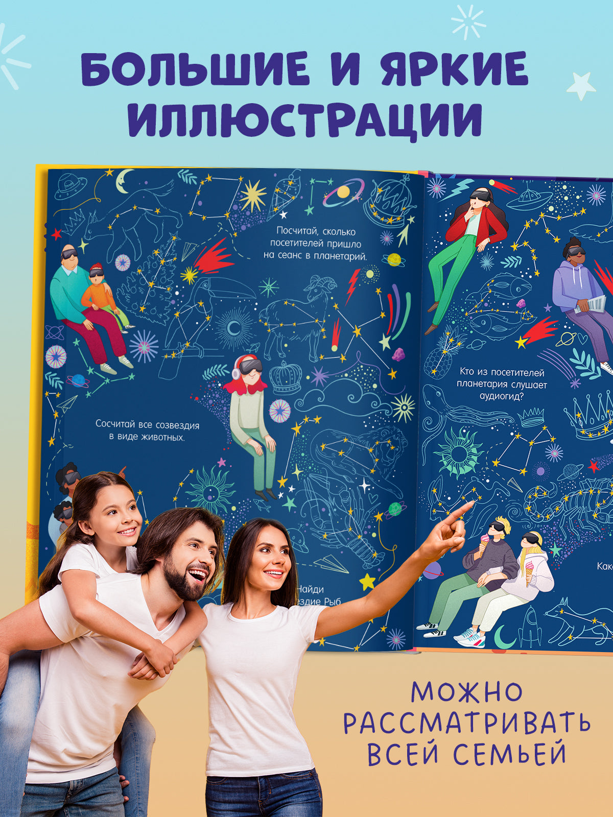 Найди и покажи. Найди и покажи. Космос