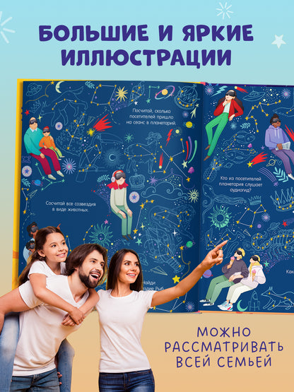 Найди и покажи. Найди и покажи. Космос