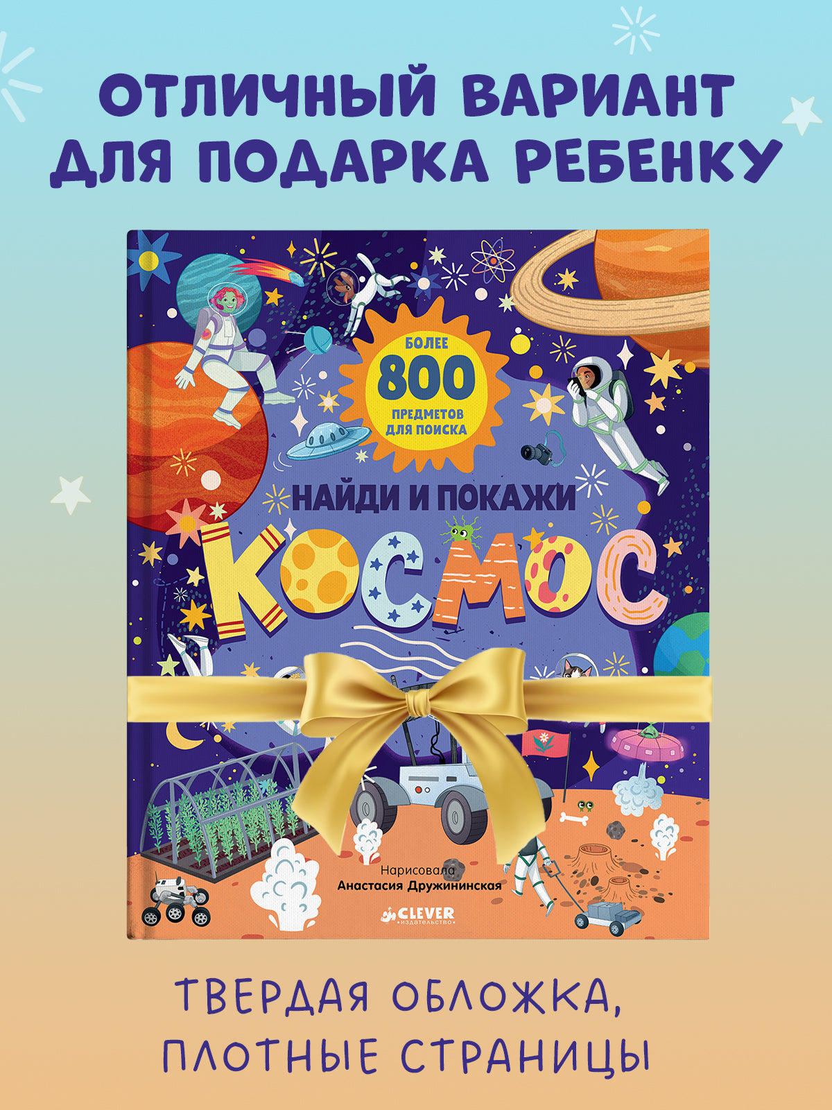 Найди и покажи. Найди и покажи. Космос