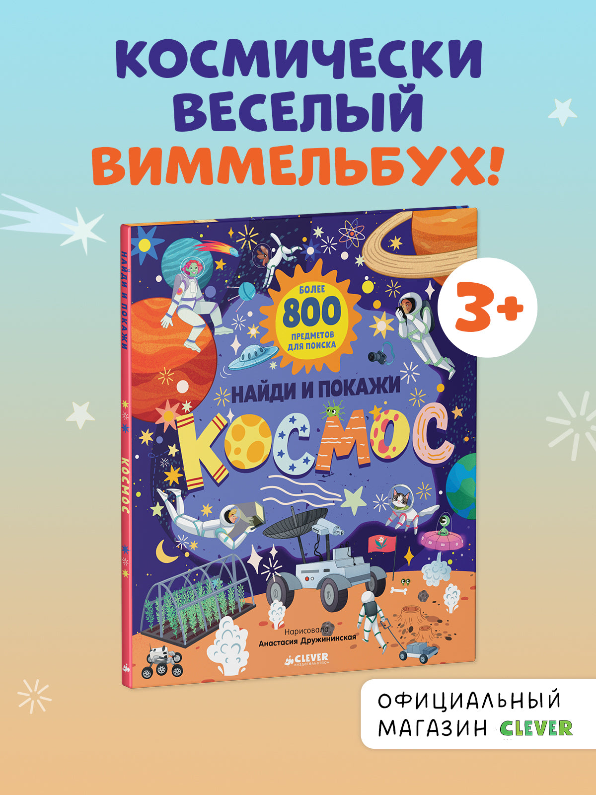 Найди и покажи. Найди и покажи. Космос