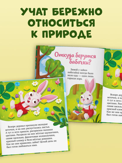 Любознательный малыш. Что бывает летом?