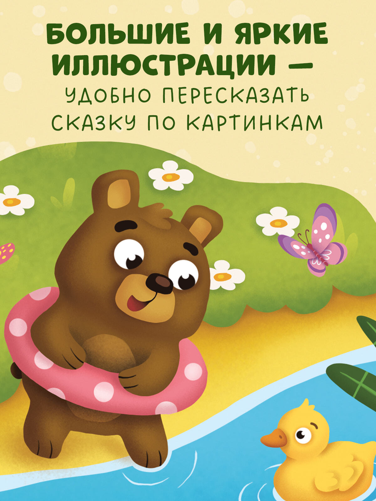 Любознательный малыш. Что бывает летом?