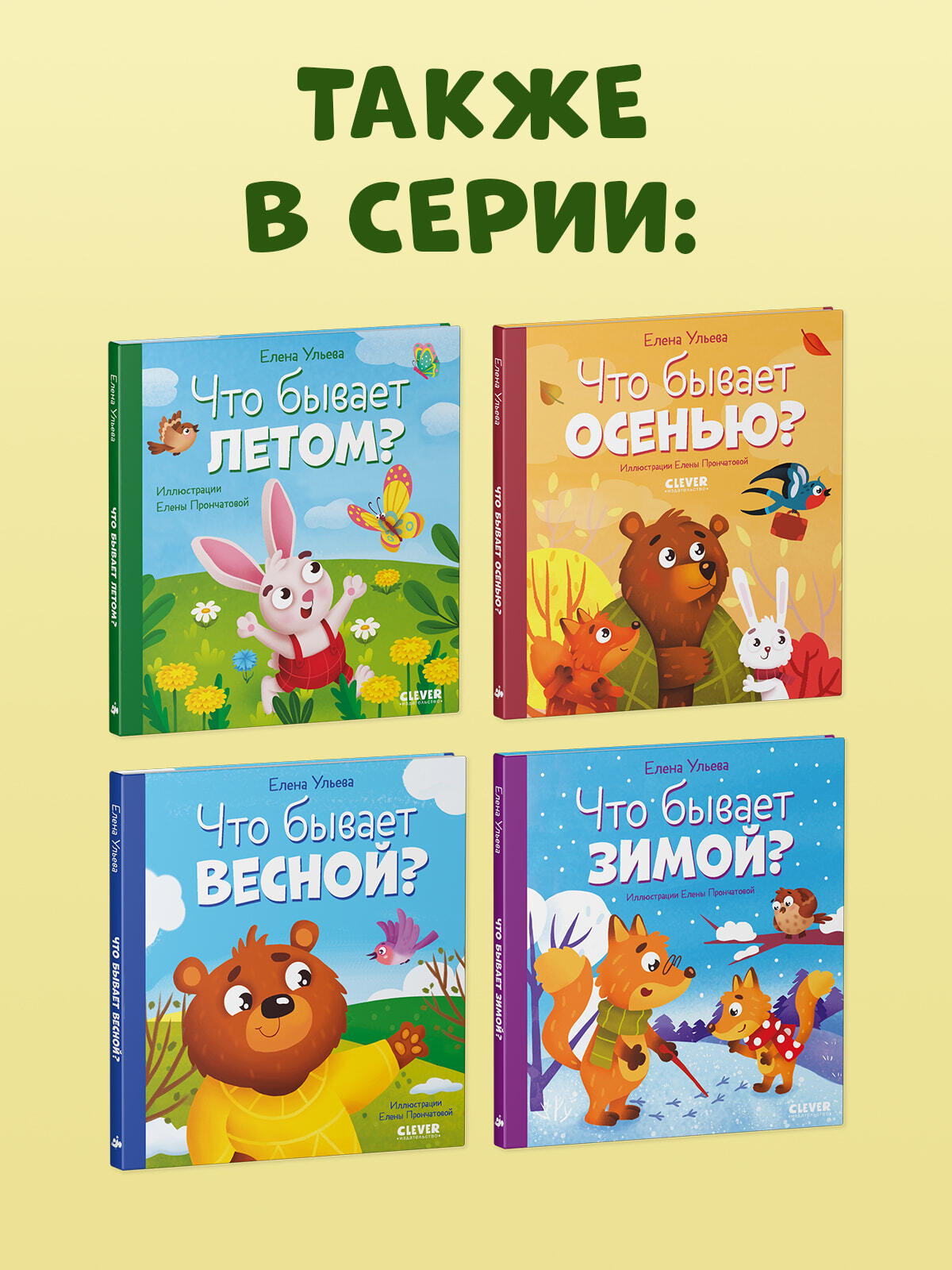 Любознательный малыш. Что бывает летом?