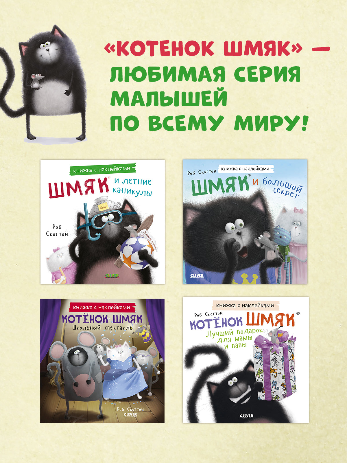 Книжки-картинки с наклейками. Шмяк и летние каникулы. Книжка с наклейками