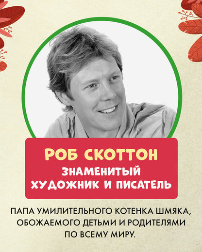Книжки-картинки с наклейками. Шмяк и летние каникулы. Книжка с наклейками
