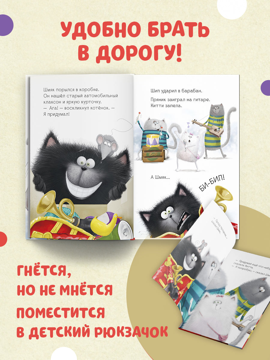 Котёнок Шмяк рок-звезда