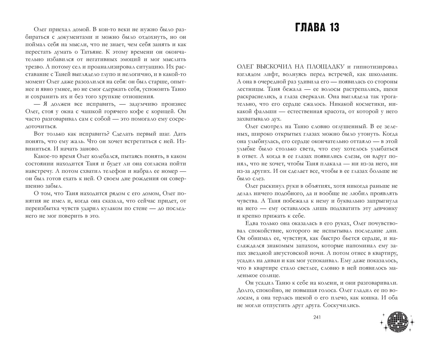 #trendbooks. Влюбленная ведьма