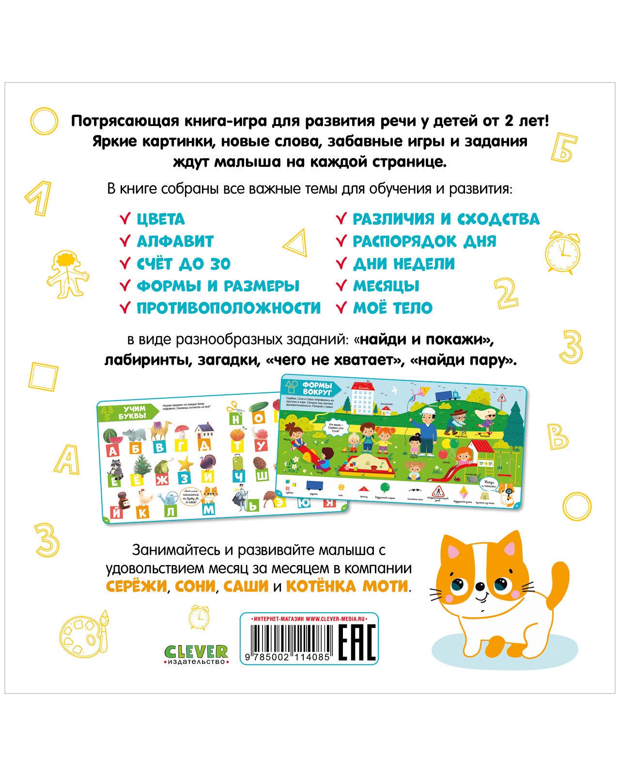 Главная книга малыша.