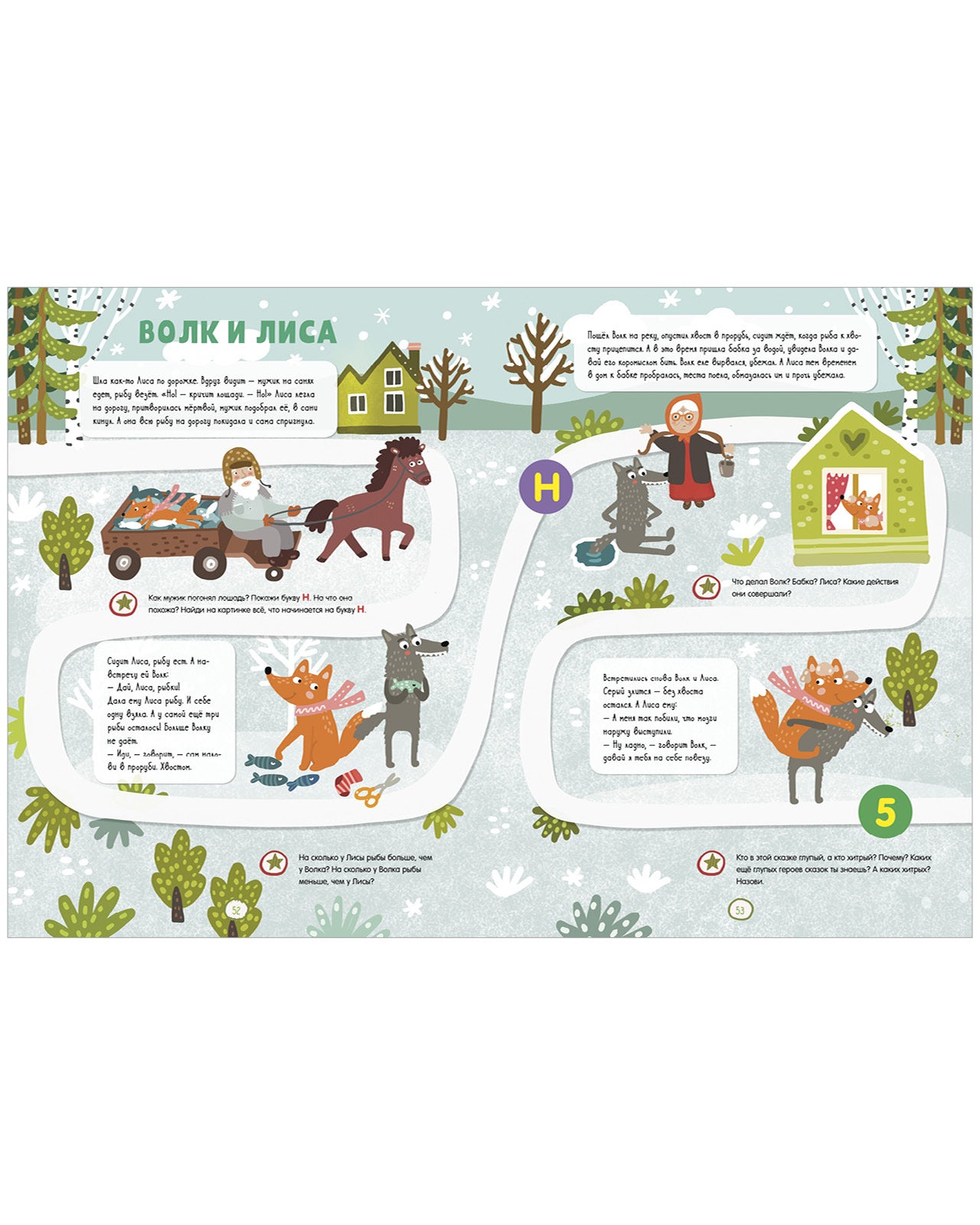 Всё, что важно знать ребёнку. 3 года. 365 весёлых игр и развивающих заданий  на каждый день