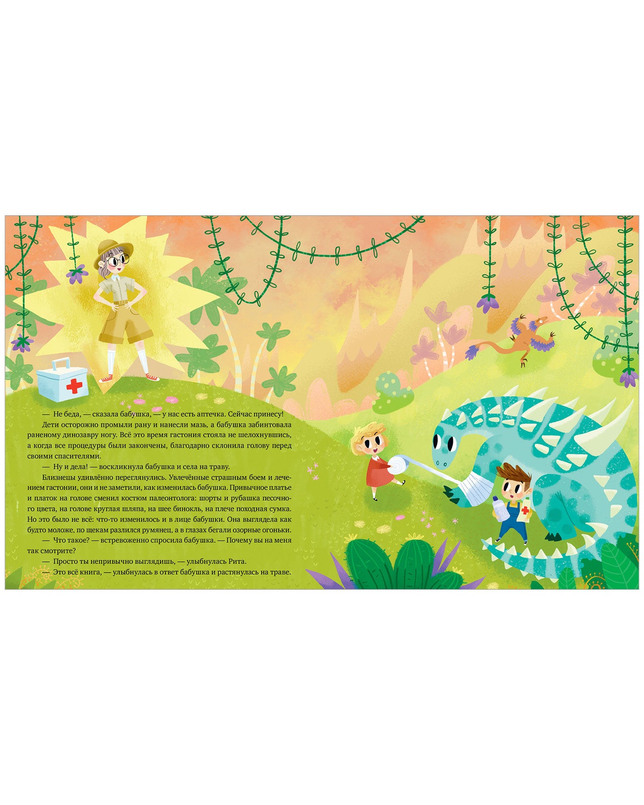 Волшебная книга динозавров