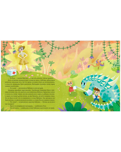 Волшебная книга динозавров