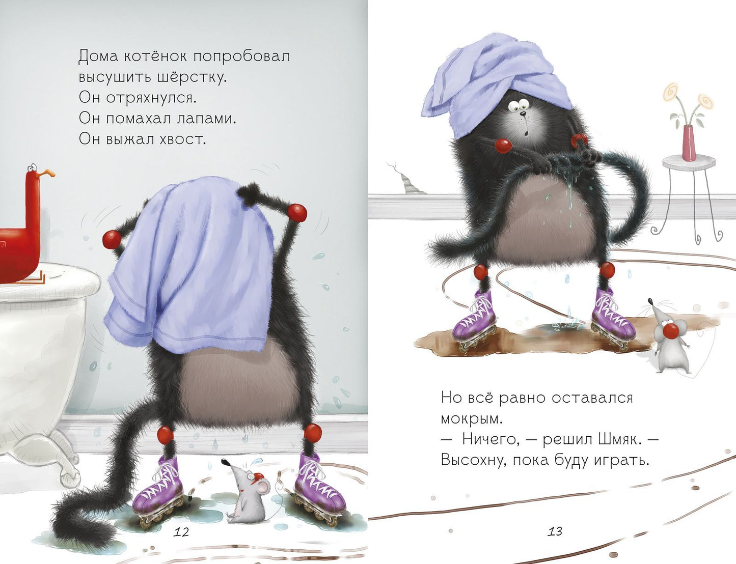 Котёнок Шмяк: Дождик, дождик, перестань!