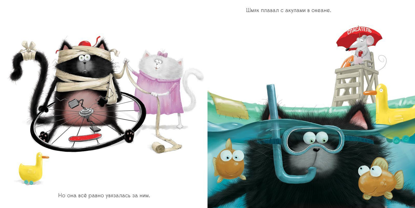 Котенок Шмяк. Шмяк и летние каникулы