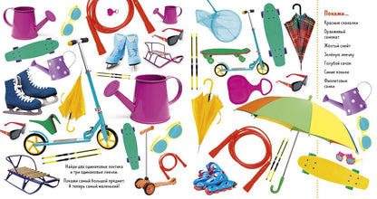 Найди и покажи. Фотокниги. Времена года