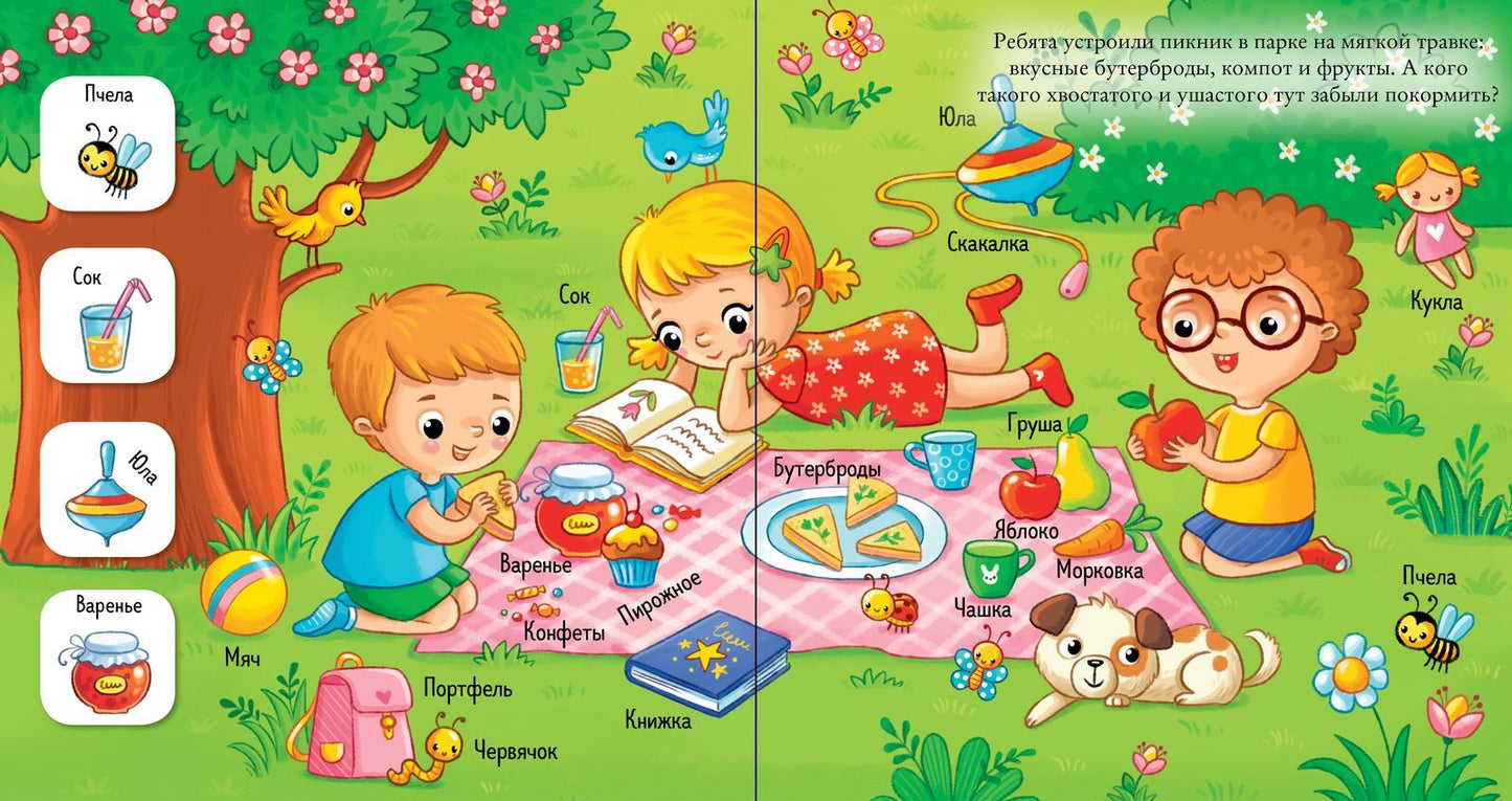 Найди и покажи, малыш. Времена года