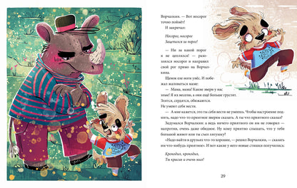 Школа хороших манер. Полезные сказки. Щенок Ворчалкин