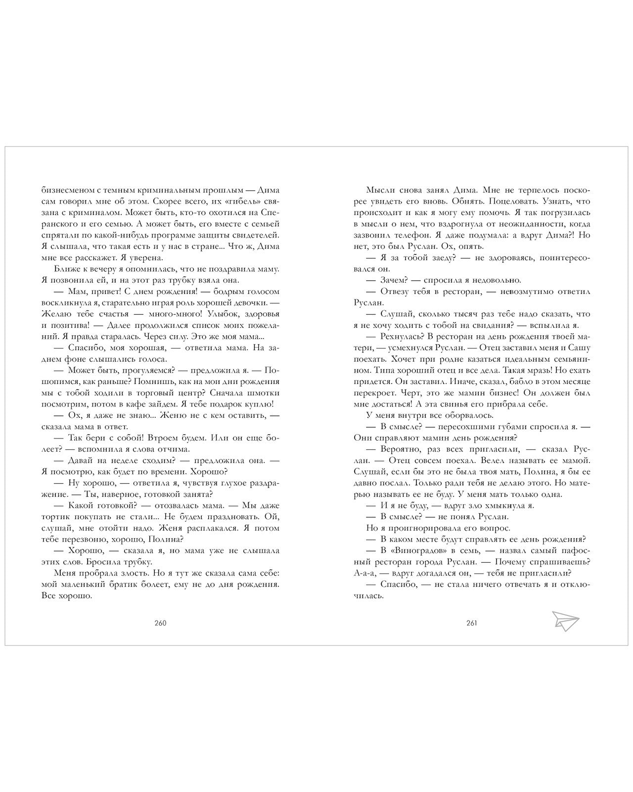 Романы Анны Джейн. По осколкам твоего сердца. Подарочное издание