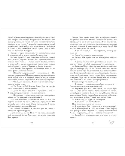 Романы Анны Джейн. По осколкам твоего сердца. Подарочное издание