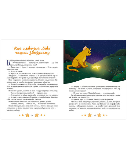 Семейные ценности. Папины сказки для чтения перед сном