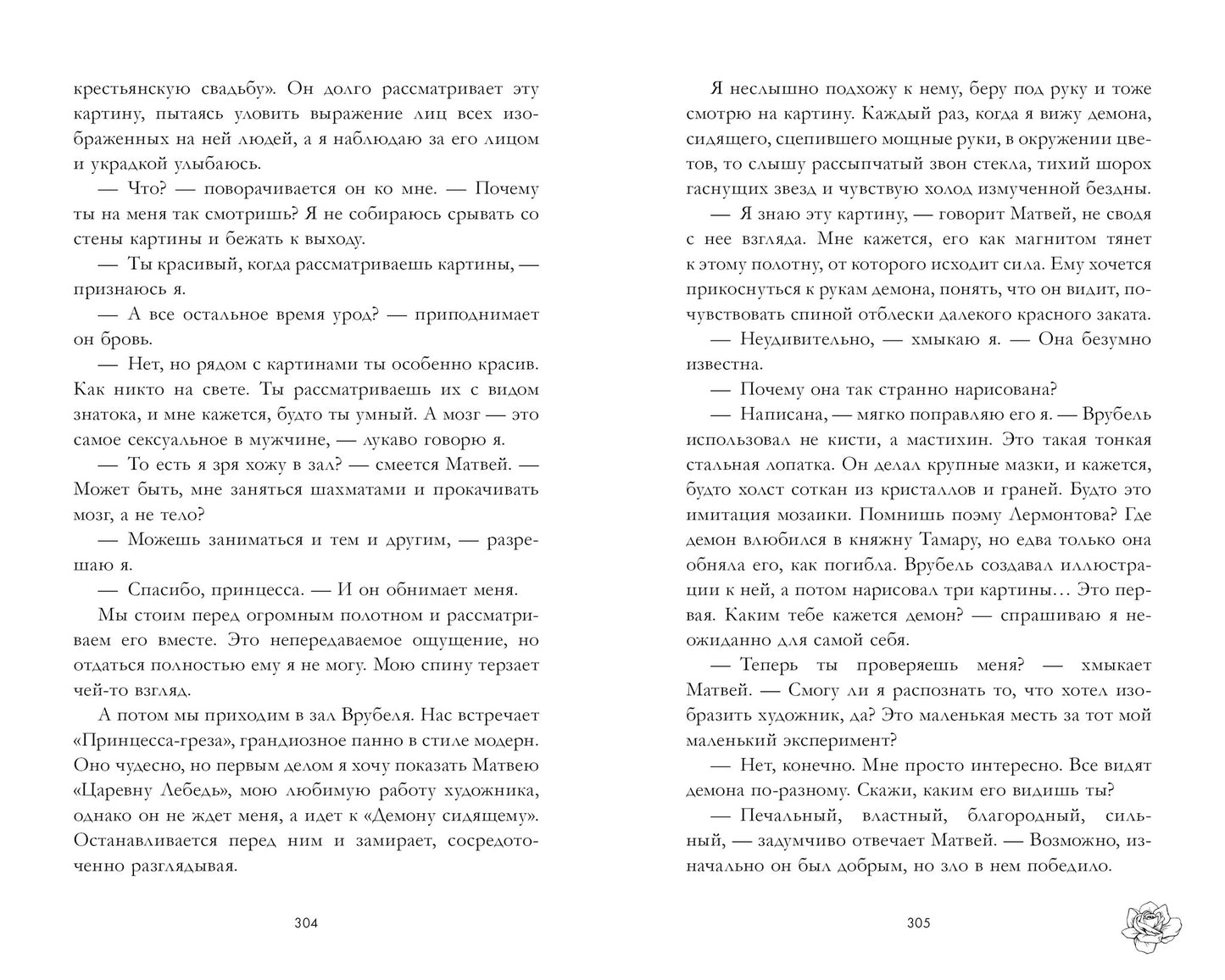 Поклонник #trendbooks.