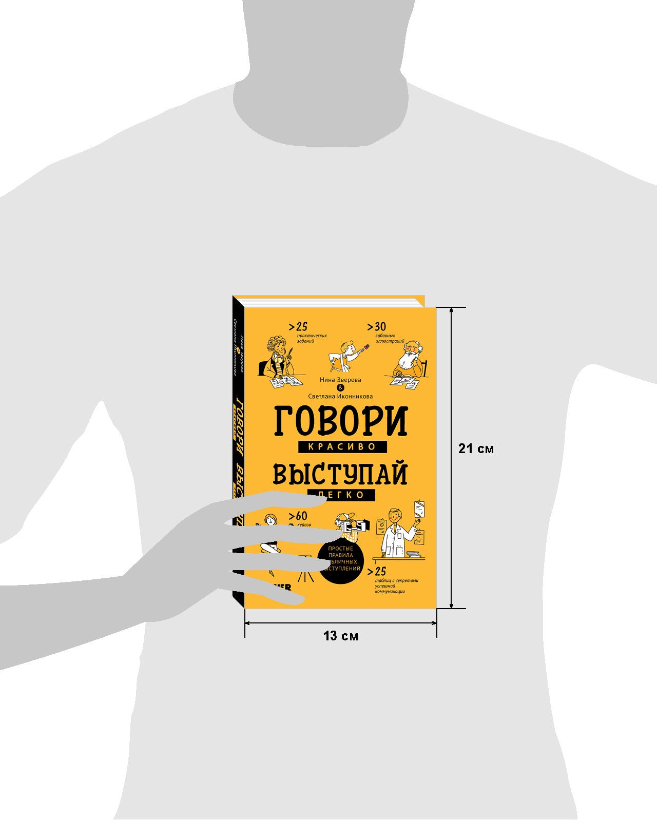 Clever Non-fiction. Говори красиво, выступай легко