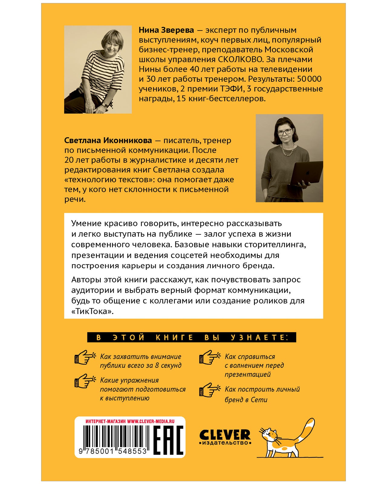 Clever Non-fiction. Говори красиво, выступай легко