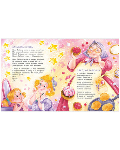 Семейные ценности. Любимая бабушка. Сборник стихотворений