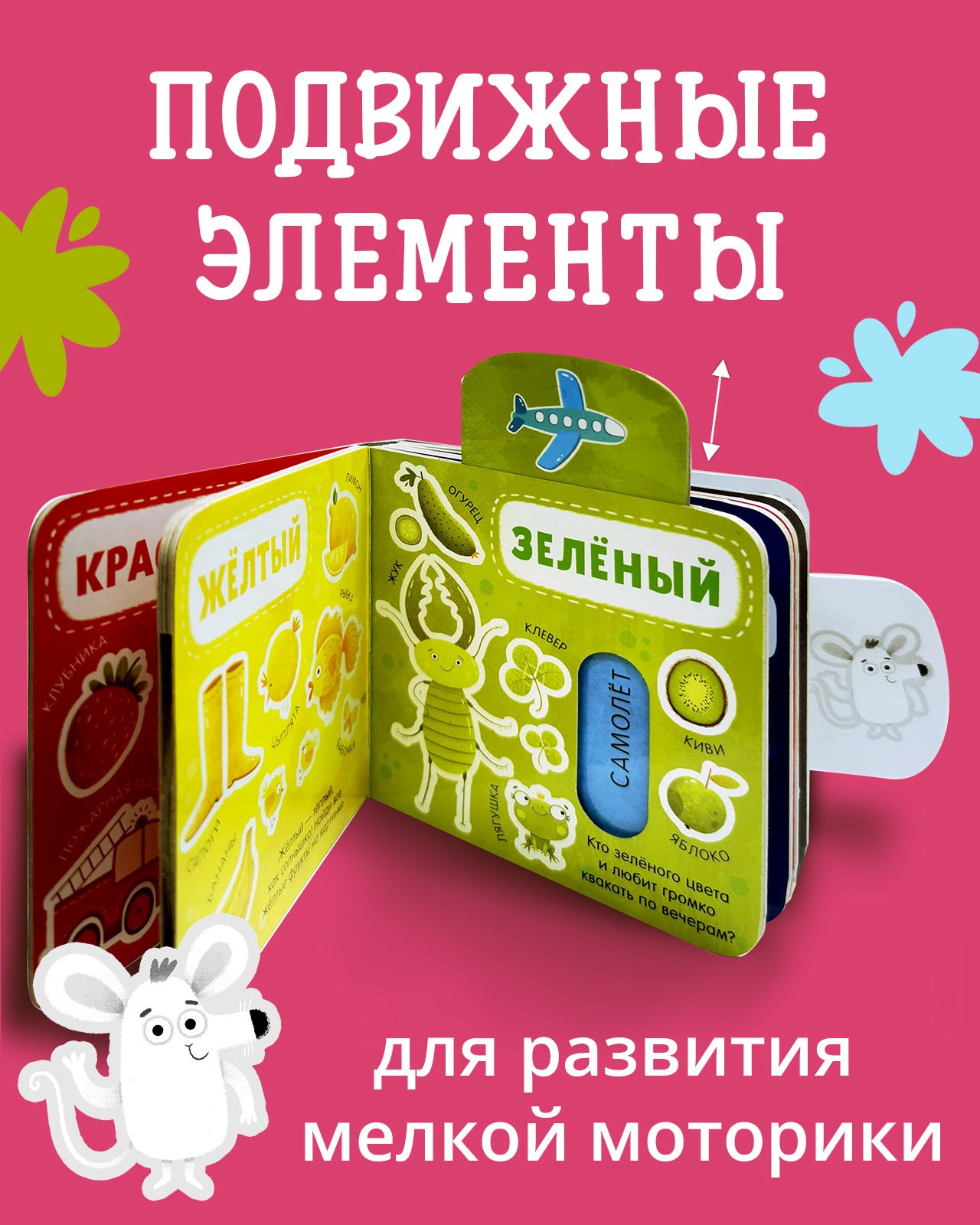 Вжух! Цвета