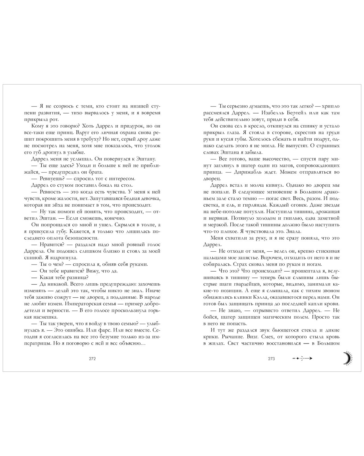 #trendbooks. Наследница черного дракона