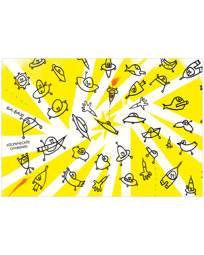 Занимательные книги-игры Эрве Тюлле. Турнир на карандашах