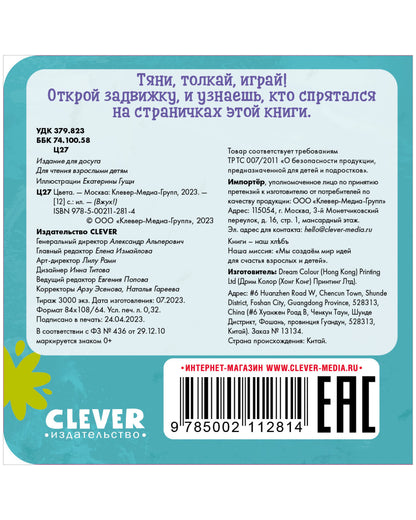 Вжух! Цвета