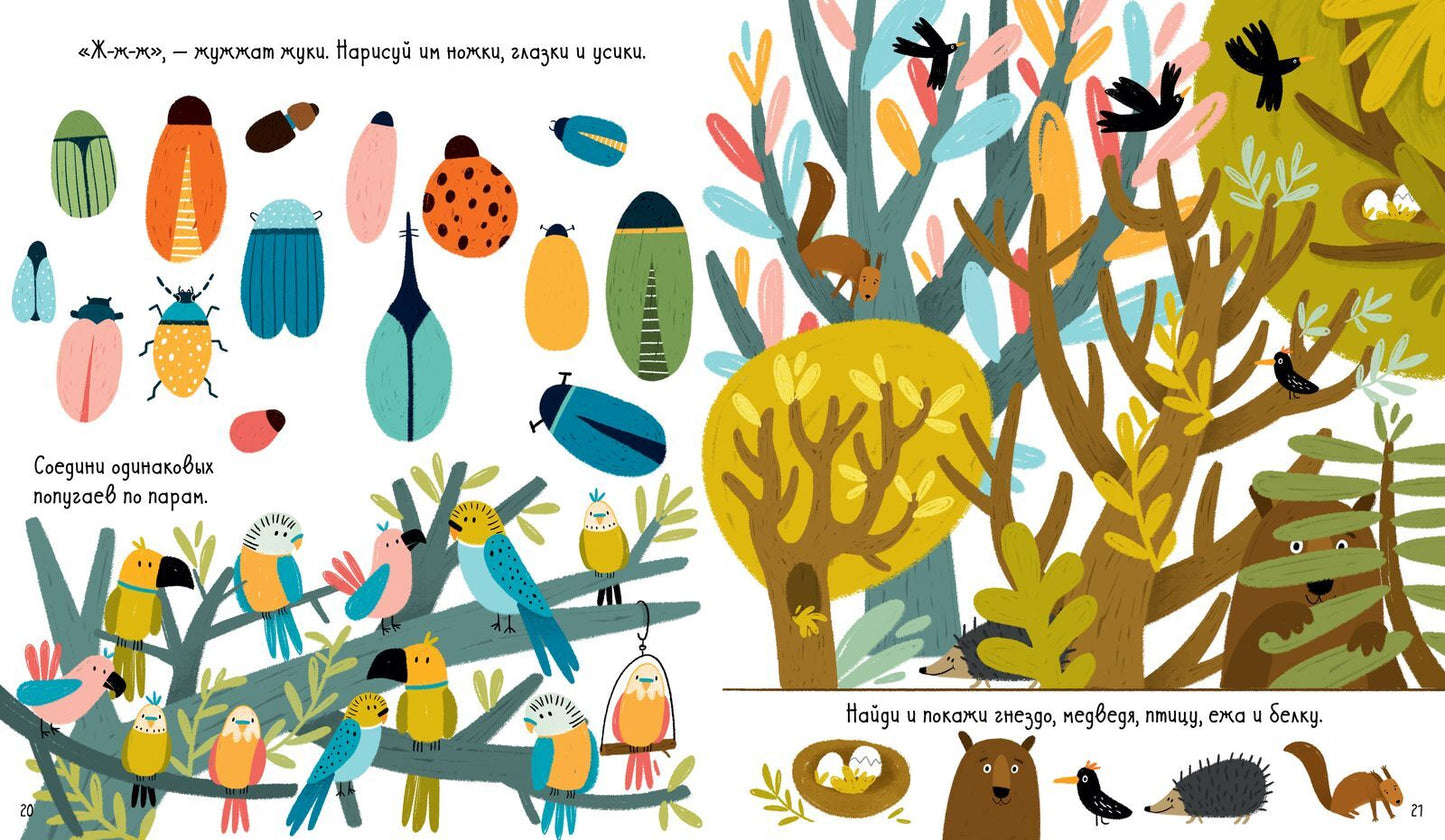 Большая книга игр и заданий про животных