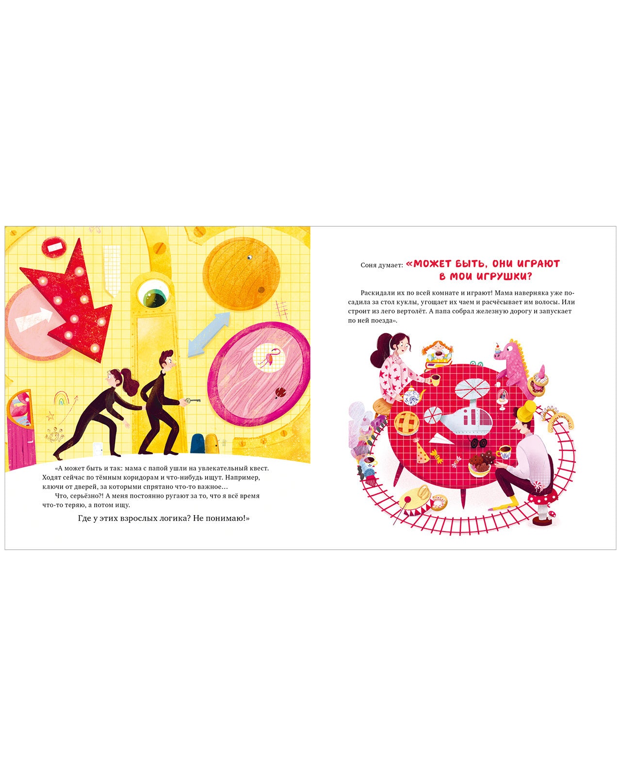 Сказка на ночь. Что делают мама и папа, когда я сплю?