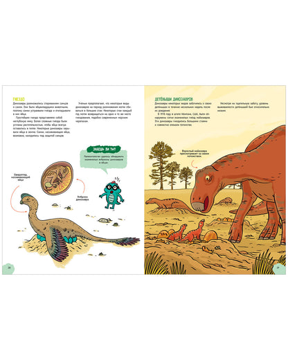 Удивительные энциклопедии. Удивительные динозавры