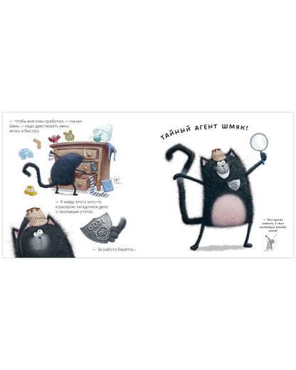 Котенок Шмяк. Мечтательные истории