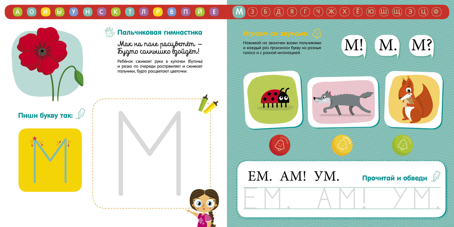 Тетрадь-Букварь. Учимся читать и писать с 2-3 лет (большой формат)