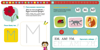 Тетрадь-Букварь. Учимся читать и писать с 2-3 лет (большой формат)