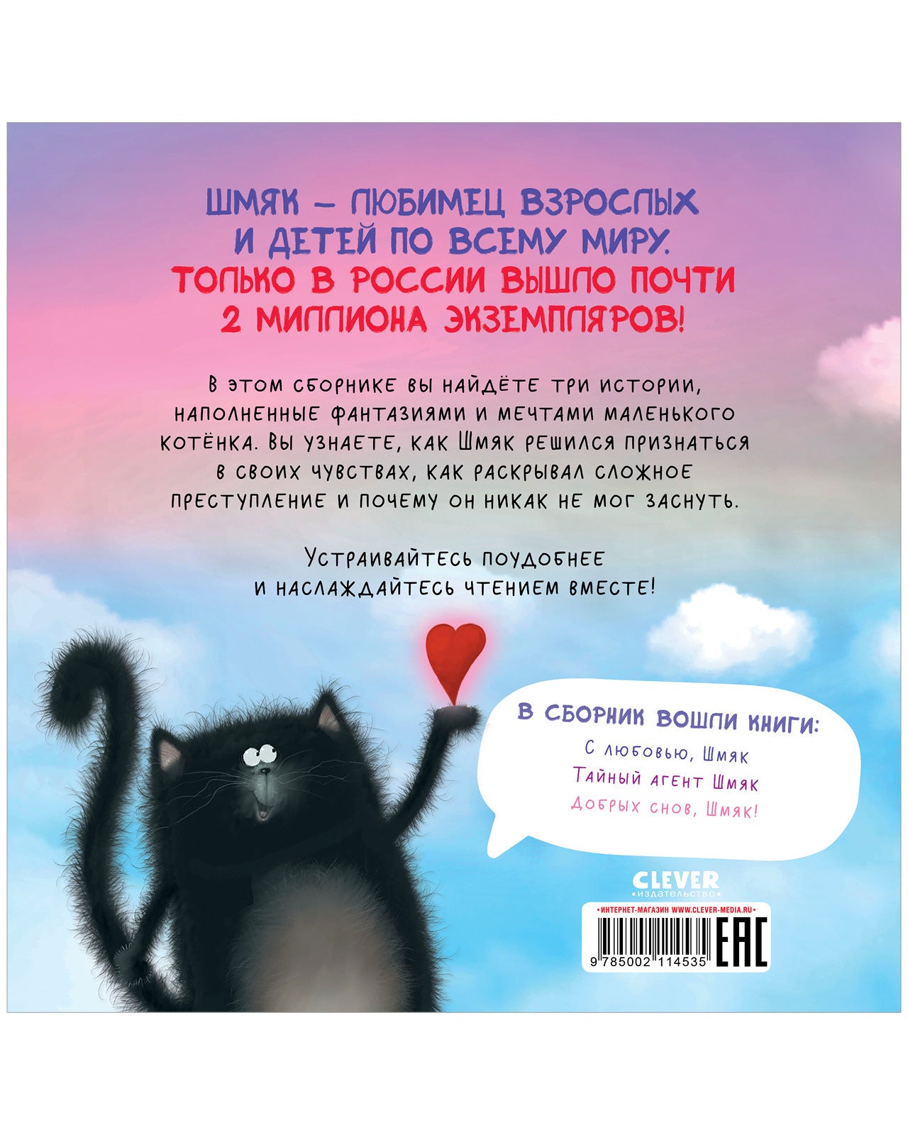 Котенок Шмяк. Мечтательные истории