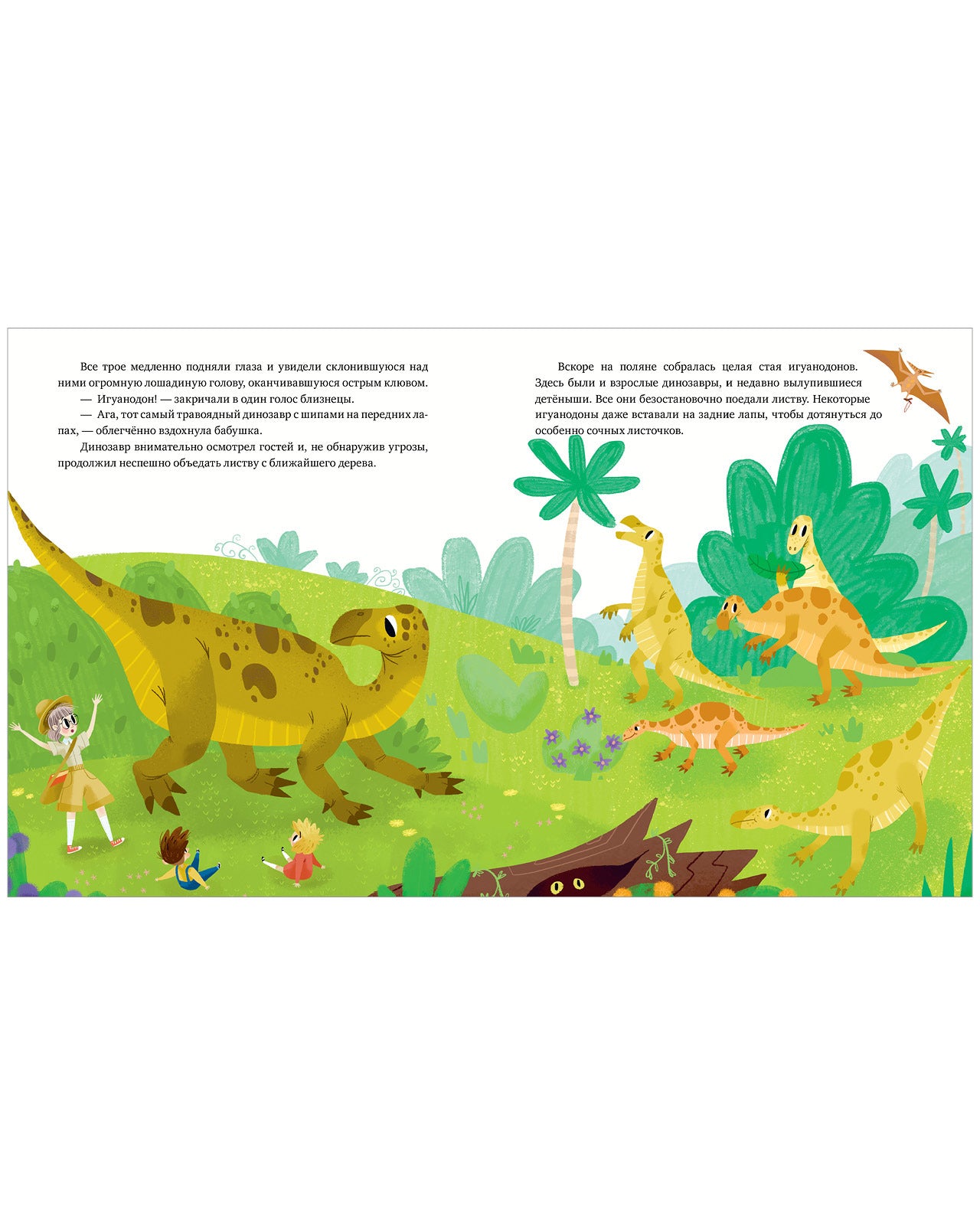 Волшебная книга динозавров