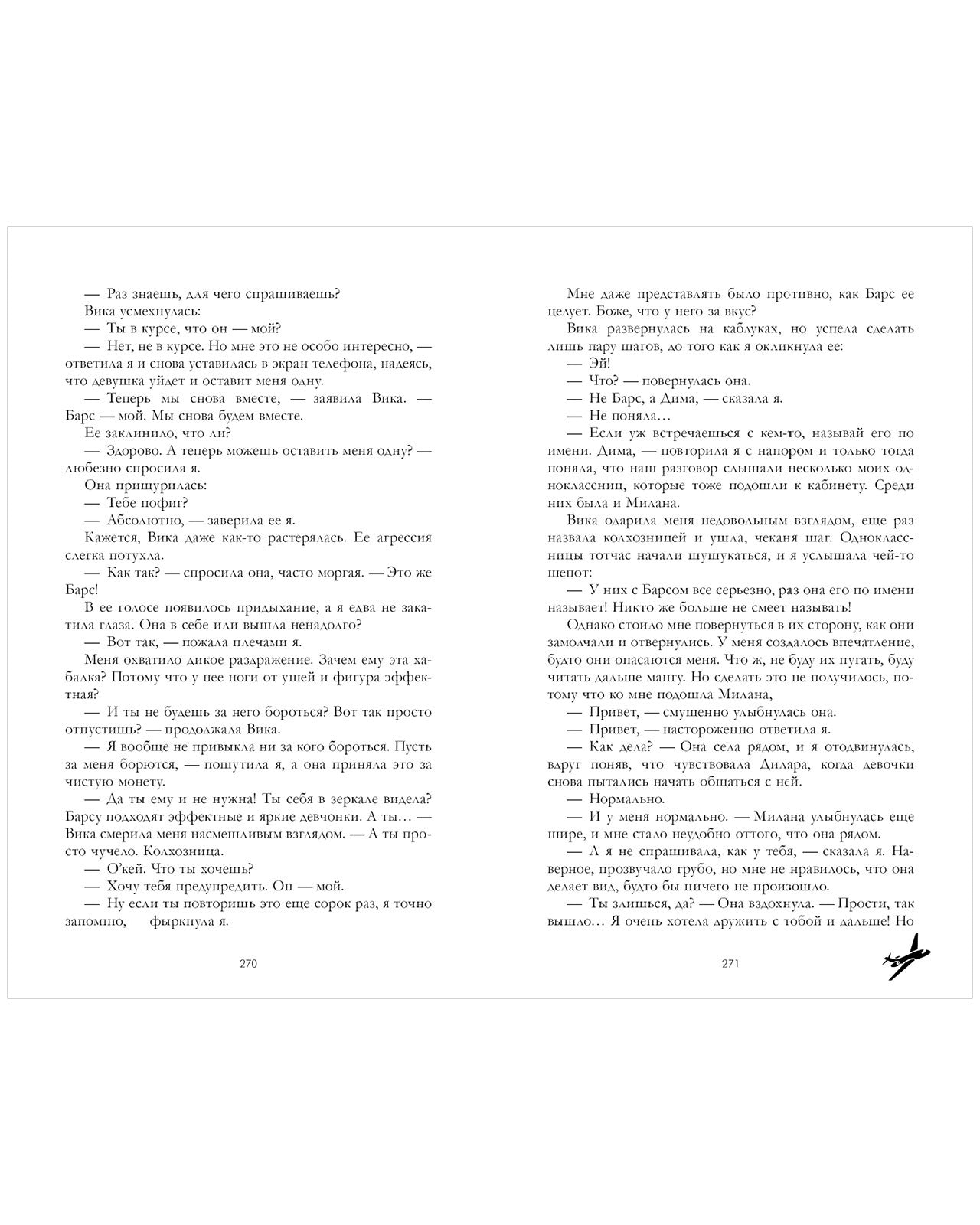 Романы Анны Джейн. Твое сердце будет разбито