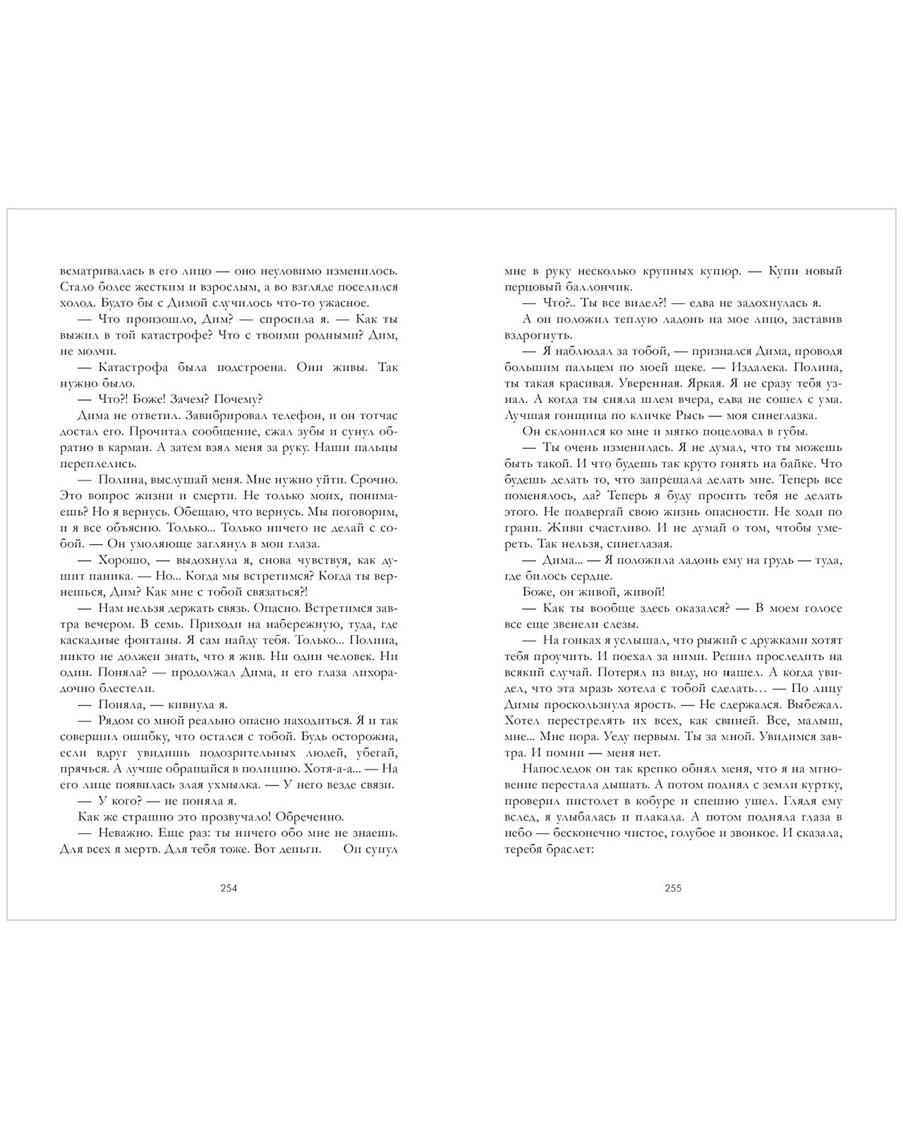 Романы Анны Джейн. По осколкам твоего сердца. Подарочное издание