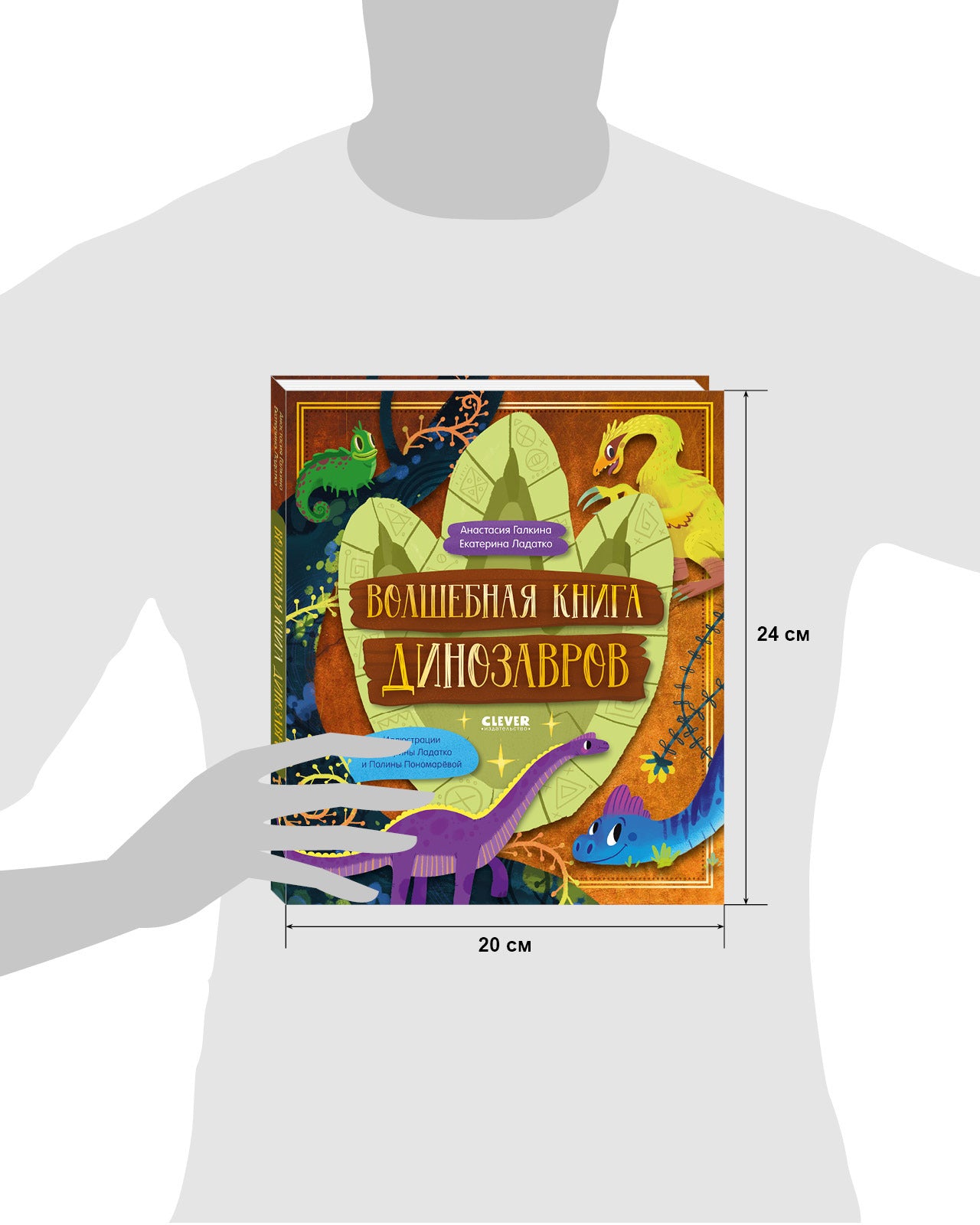 Волшебная книга динозавров