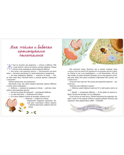 Семейные ценности. Мамины сказки для чтения перед сном