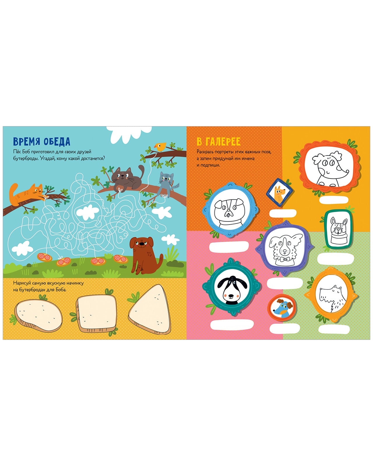 Clever-активити. Веселые активити про собак