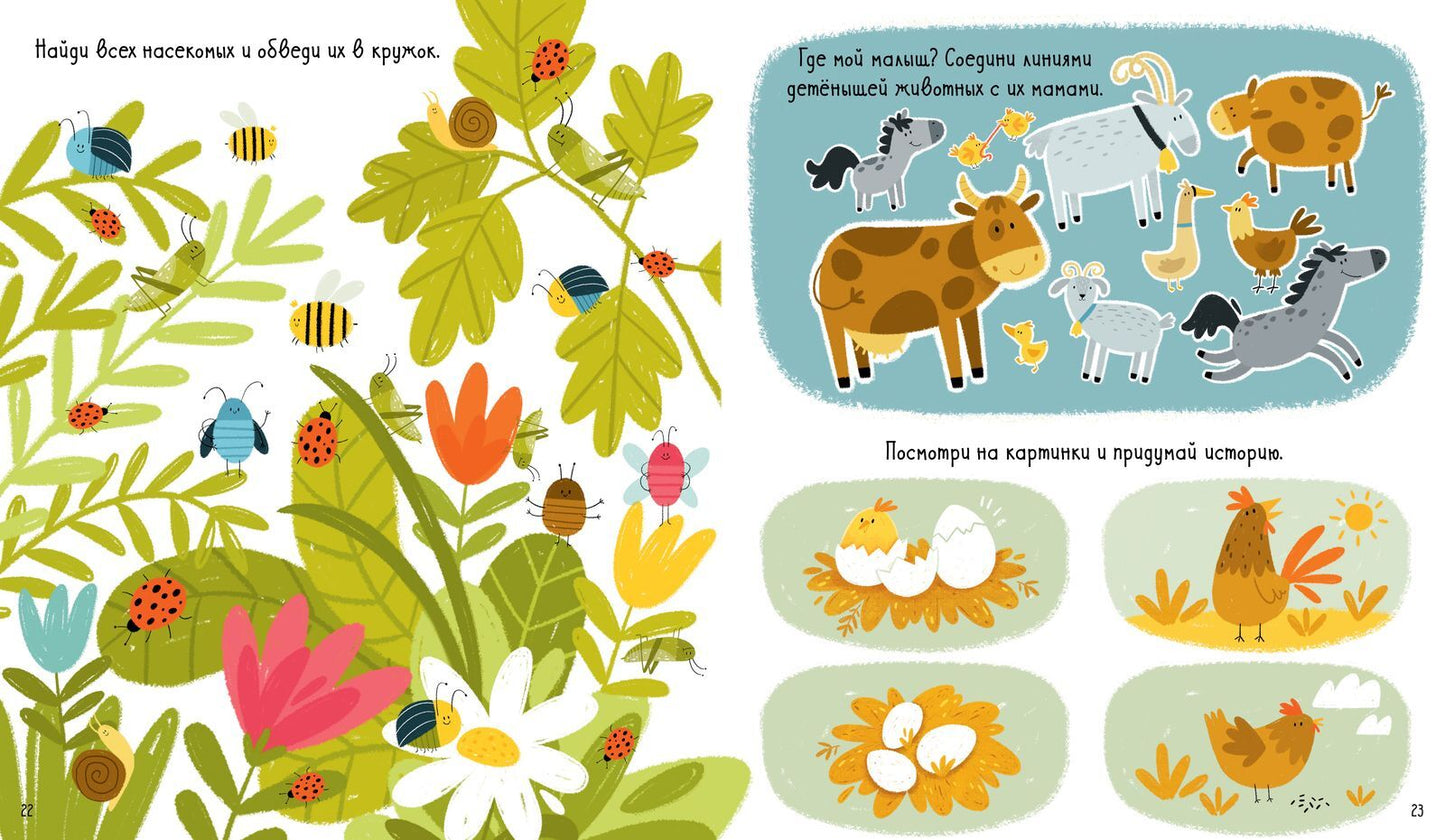 Большая книга игр и заданий про животных